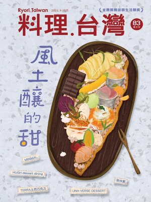 cover image of Ryori.Taiwan 料理‧台灣